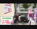 彩の国探訪録 第１７回「リード号で行く並木通りのスイーツのお店」【結月ゆかり車載】