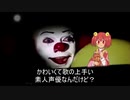 くりーふ姉貴を布教するペニーワイズ