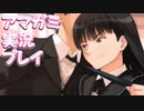 【実況】アマガミでハーレムプレイ【12日目】