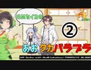 【パラサイトブラッド】GMセイカのあおたかパラブラ＃2【ボイロTRPG】
