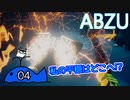 【ABZU】癒しを求めて海にダイブしたんだが？#04
