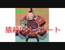 戦国ランスをイベント中心にプレイする。　パート82　猿殺しルート１