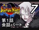 【実況】サモンナイトで俺が楽しい part.7