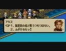 タクティクスオウガをてけてけ実況 part4