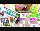 【つくせん】付喪神宣伝動画【第5回目】