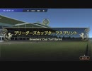 【ウイニングポスト9】#165 今年こそBC出る馬全勝なるか