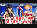 【完全版】Fate/Grand Order スペース・イシュタル＆カラミティ・ジェーン イベントページボイス集