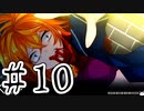 【賽は投げられる】サイコロサイコ　実況プレイPart10