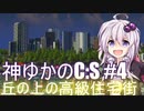 神になったゆかりのCities:Skylines #4【VOICEROID実況】