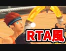 【実況】リングフィットアドベンチャー RTAもどき 　強度30 ステージ１ 【参考記録】