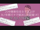 20卒関東在住女子大生が丸1年ガチで就活した記録#3