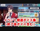 【完全版】Fate/Grand Order トキオミ教授（遠坂時臣） イベントページボイス集