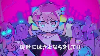 ゴーストダンス　歌ってみた ver.みやかん。