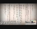 【悲報】シュタゲ氏、鬱ゲーの真価をまたも発揮【シュタインズゲート初見実況part76】