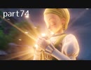 【DQ11(PS4)】まったり初見実況プレイpart74