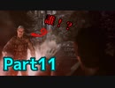 【ALAN WAKE】陰キャがたくさん出てくるゲームを陰キャが実況 Part11【アランウェイク】