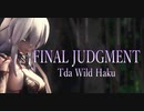 1675【MMD】FINAL Judgment【Tda Wild Haku】
