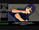 【字幕解説】閃乱カグラ Burst Re: Newal　半蔵any% 1:04:58　Part2【RTA】