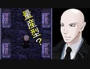 【閲覧注意】ついに見つけたマッドファーザー「マッドファーザー」実況プレイ#６
