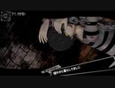 【MMDペルソナ】オートファジー