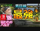 【乙女ゲーム実況】ハルトを男目線攻略！気になるお相手の気持ちを学ぼう #009【囚われのパルマ -ハルト編 CV.梅原裕一郎さん- (Nintendo Switch)】