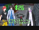 【実況】デジモンストーリーサイバースルゥース＃26【兵隊蟻】