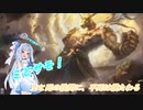 【TFT】ことのはサモナーズ！ Part.2【VOICEROID実況】
