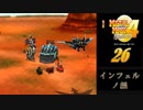 メタルマックス4月光のディーヴァ#26インフェルノ編