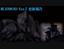 【Kenshi】自作MOD更新報告　YOUTOU MOD ver7（妖刀MOD）【MOD紹介動画】