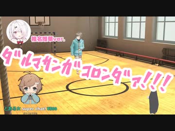 にじさんじライバー＋天開司のだるまさんがころんだまとめ