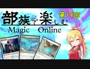 【MTGパイオニア】第19回 部族で楽しむマジックオンライン【鳥】