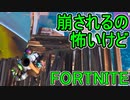 おそらく中級者のフォートナイト実況プレイPart173【Switch版Fortnite】