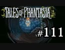 【実況】がっつり テイルズ オブ ファンタジアpart111