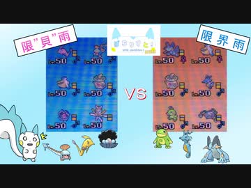 【ゆっくりダブルバトル実況】ぱちりすと！出張版 ~限"貝"雨パ~【ポケモンUSM】