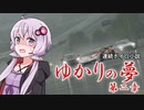 【ゆかあか実況】結月ゆかりのNLGT参戦記その1【GTSport】