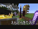 【Minecraft】えんどらをたおそう。part13【実況プレイ動画】