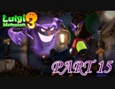 7階を上がっていくという矛盾【ルイージマンション3実況part15】