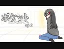 【ポケモンUSM】ポケットキャスト ep.2