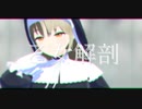 【にじさんじMMD】シスター・クレアさんの乙女解剖