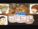 ドラえもん のび太の牧場物語【実況】Part15（恋はイチゴ味）