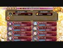 御城プロジェクト:RE 武神降臨！毛利元就 超難 属性水単のみ 大破無し