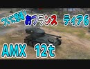 【WoT】他力本願系たんくす　11戦目【実況プレイ動画】