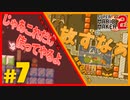 【50/50実況】尻に敷かれる配管工、建築費用はポケットマネー【マリメ2】Part７