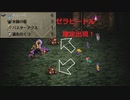 【switch】ロマンシングサガ3　リマスター版　暗闇の迷宮　オススメ敵編成紹介【ロマサガ3HD】