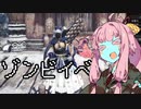 【MHWI】茜ちゃんボボボボーーン #EX4【琴葉姉妹実況】