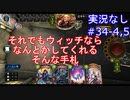 【shadowverse】Master帯の初心者2pick　#34-4,5【実況なし】