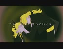 トラフィック・ジャム　歌ってみた⇒ねお　