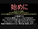 ラスボスが待ってる所に上から侵入して、ラスボスの内部に入ってみた