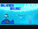 【ABZU】癒しを求めて海にダイブしたんだが？#06【完】