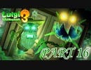 ニワシー博士の研究【ルイージマンション3実況part16】